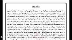 ترجمه فارسی دعای عهد ترجمه فارسی دعای عهد