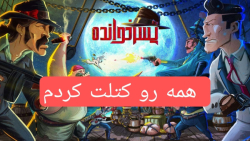 گیم پلی بازی پسر خوانده (پارت ۲) دوباره همه رو کتلت کردم گیم پلی بازی پسر خوانده (پارت ۲) دوباره همه رو کتلت کردم