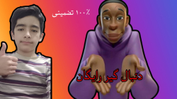 دنبال کننده ی رایگان بگیر (۱۰۰٪تضمینی) دنبال کننده ی رایگان بگیر (۱۰۰٪تضمینی)