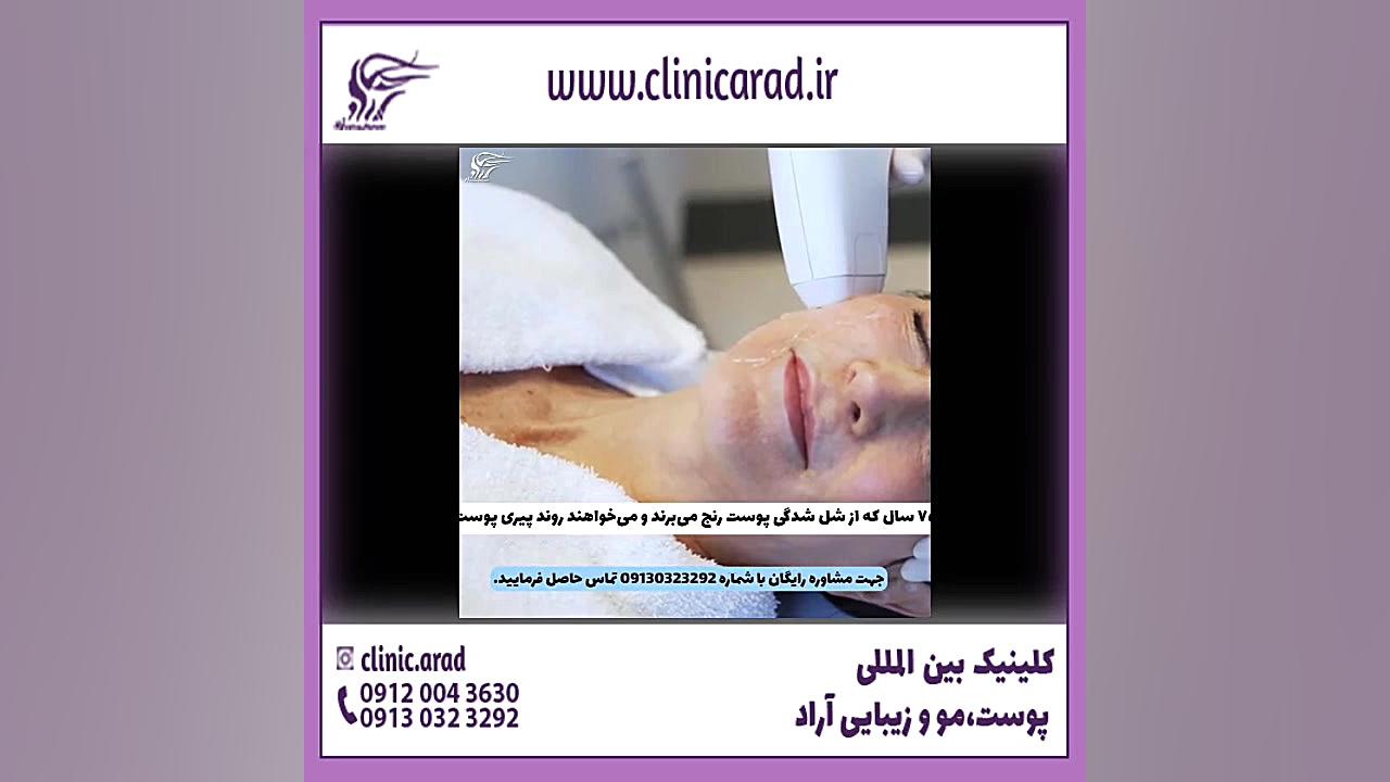 بهترین هایفوتراپی و جوانسازی در اصفهان هموکروماتوز