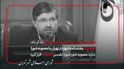 تذکر جعفر شربیانی در مورد مغایرت بخشنامه شهردار با مصوبه شورا در جلسه 126 تذکر جعفر شربیانی در مورد مغایرت بخشنامه شهردار با مصوبه شورا در جلسه 126