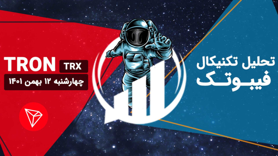 تحلیل , تکنیکال , ترون , (TRX) , چهارشنبه , بهمن , نمودار , قیمت , داخل , الگوی , مثلث , بلندمدتی , حرکت , حال , حاضر , درگیر , خط , روند , نزولی , صورتی , پایین , شکسته , محدوده , حمایتی , 03833$ , دست , برود , تایم , فریم , بالاتر , شاهد , روزانه؛ , تنکان , نقش , مقاومتی , کیجون , ابر , سبز , ایچی , موکو , نوسان , اندیکاتور , RSI , اشباع , خرید , هفته , گذشته , افزایشی
