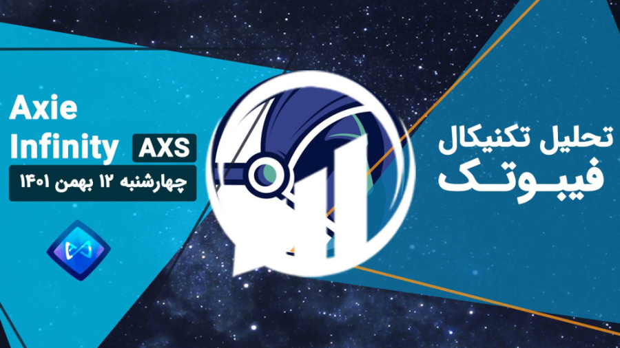 تحلیل , تکنیکال , اکسی , اینفینیتی , (AXS) , چهارشنبه , بهمن , تایم , فریم , بالاتر , نمودار , قیمت , داخل , کانال , نزولی , بلندمدت , نوسان , حال , حاضر , نسبت , سقف , واکنش , داشتیم , رسیدن , محدوده , حمایتی , مثبت , نظر , باشید , توجه , 32$ , روند , کاهشی , قبلی , مصرف , دست , بدهیم , احتمال , دیدن , نواحی , پایین , تقویت , روزانه؛ , شدو , تشکیل , مقاومتی , کامل , زمانی , شکسته , نشود , ذهنیتی