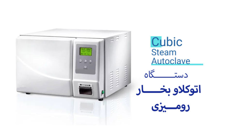 آشنایی با اتوکلاو بخار زیبایی پوست