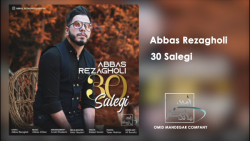 موزیک «سی سالگی» ب...