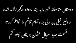 سریال عثمان قسمت 115  کپشن مطا...