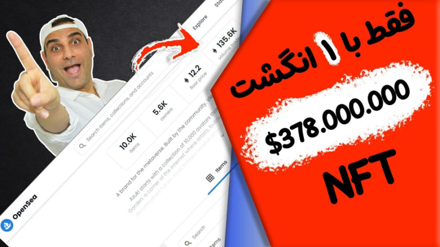 چطوری , موبایل , خونه , انگشت , کسب , درآمد , دلاری , NFT , تو , ویدیو , آموزش , ساخت , nft , فروش , گوشی , رو , یاد , دادم , درامد , خوبی , باشید , ساختن , تصویر , ان , اف , تی , کیف , پول , متامسک , اوپن , سی , اون , برسونیم , آموزششون , قبلا , پایین , میتونید , ببینید , لینک , دانلود , اپلیکیشنی , معرفی , پایین‌تر , قرار , داره

=====================

️ , متاورس , (NFT , Metaverse)
https: , youtu , WoXGDfDAWqA

️ , wmzD3EPIgEU

️ , Metaverse)
https