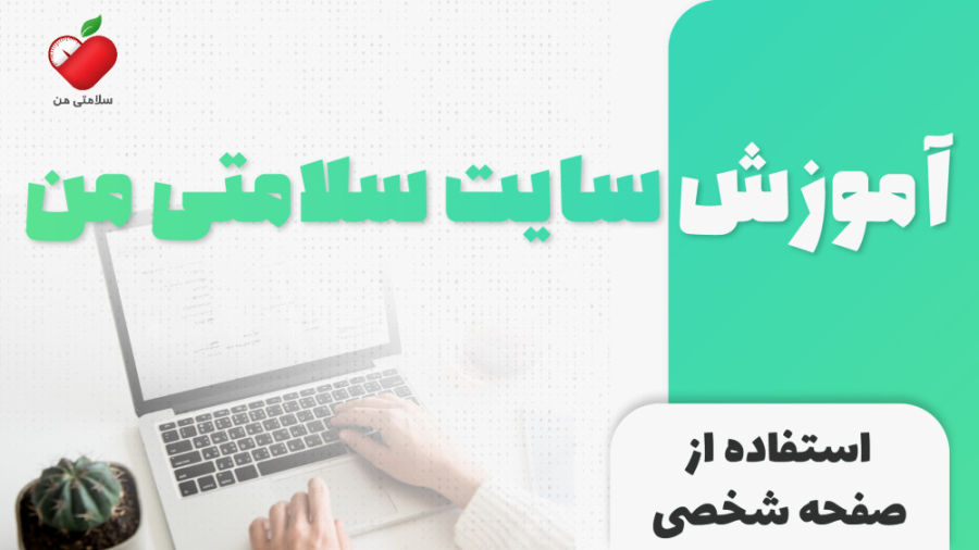 وب اپلیکیشن کالری شمار رایگان سلامتی من