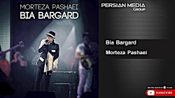 مرتضی پاشایی - بیا برگرد - Morteza Pashaei - Bia Bargard