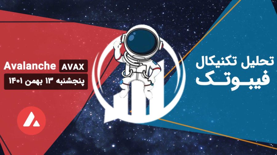 تحلیل , تکنیکال , آوالانچ , (AVAX) , پنجشنبه , بهمن , تایم , فریم , بالاتر , نمودار , قیمت , داخل , کانال , نزولی , بلندمدت , نوسان , حال , حاضر , خط , میانی , شکسته , روند , محدوده , حمایتی , 75$ , کامل , مصرف , نتیجه , احتمال , دیدن , نواحی , پایین , تقویت , نظر , باشید , 54$ , گذشته , کاهش , روزانه؛ , تشکیل , توجه , شکست , بلندمدتی , ادامه , افزایشی , سقف , توان , تنکان