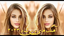میکس شاد بندری | موزیک عروسی عاشقانه | بهترین آهنگ های رقصی 2023