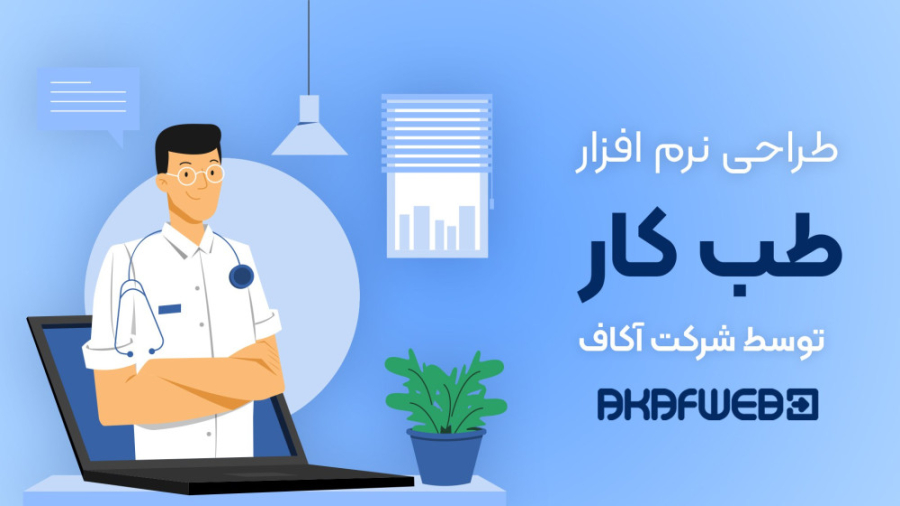 نرم افزار طب کار کلینیک دندانپزشکی