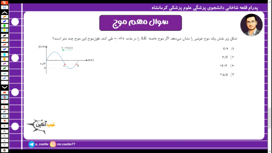 حل , تحلیل , سوال , مهم , نوسان , وامواج , (سوال , روزانه) , دکتر , پدرام , قلعه , شاخانی , مدرس , فیزیک , مجموعه , غرب , آنلاین