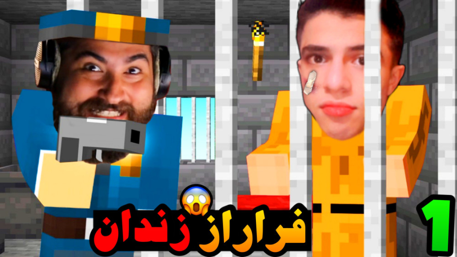ماینکرفت اما فرار از زندان با عمو بیگ (1) | اتاق فرار !! Minecraft