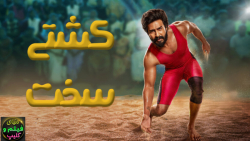 فیلم هندی کشتی سخت Gatta Kusth...