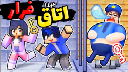 ماینکرفت اما فرار از خانه خخخخ...