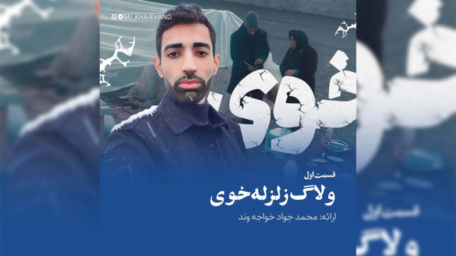 زلزله خوی کاشت مو