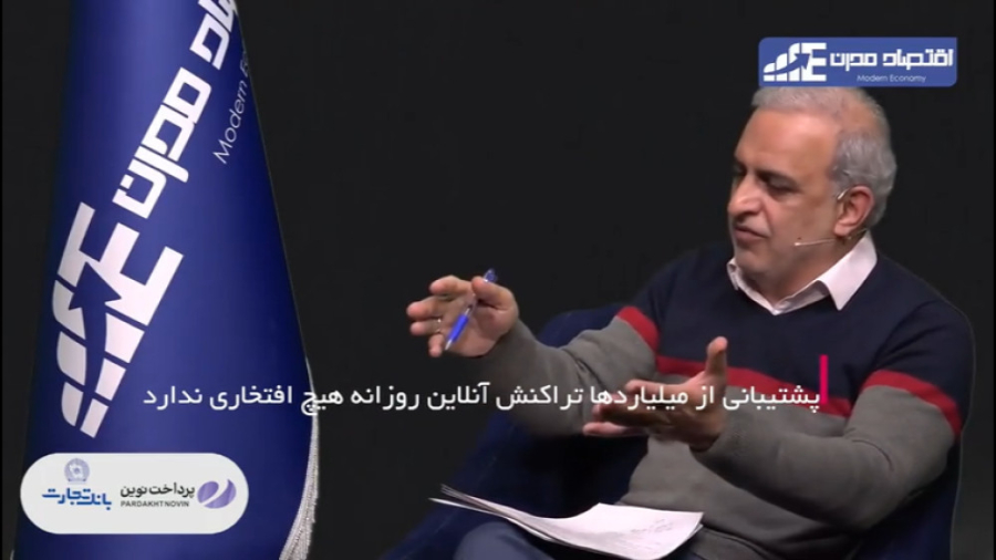 پشتیبانی , میلیاردها , تراکنش , آنلاین , روزانه , افتخاری , ندارد
برنامه , تلویزیونی , اقتصاد , مدرن