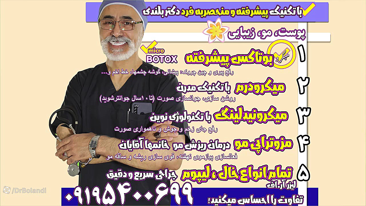 فیلم مزوتراپی مو و ابرو پیشرفته دکتر بلندی | درمان فوری ریزش مو و ... بیماری آمیلوئیدوز فامیلیال