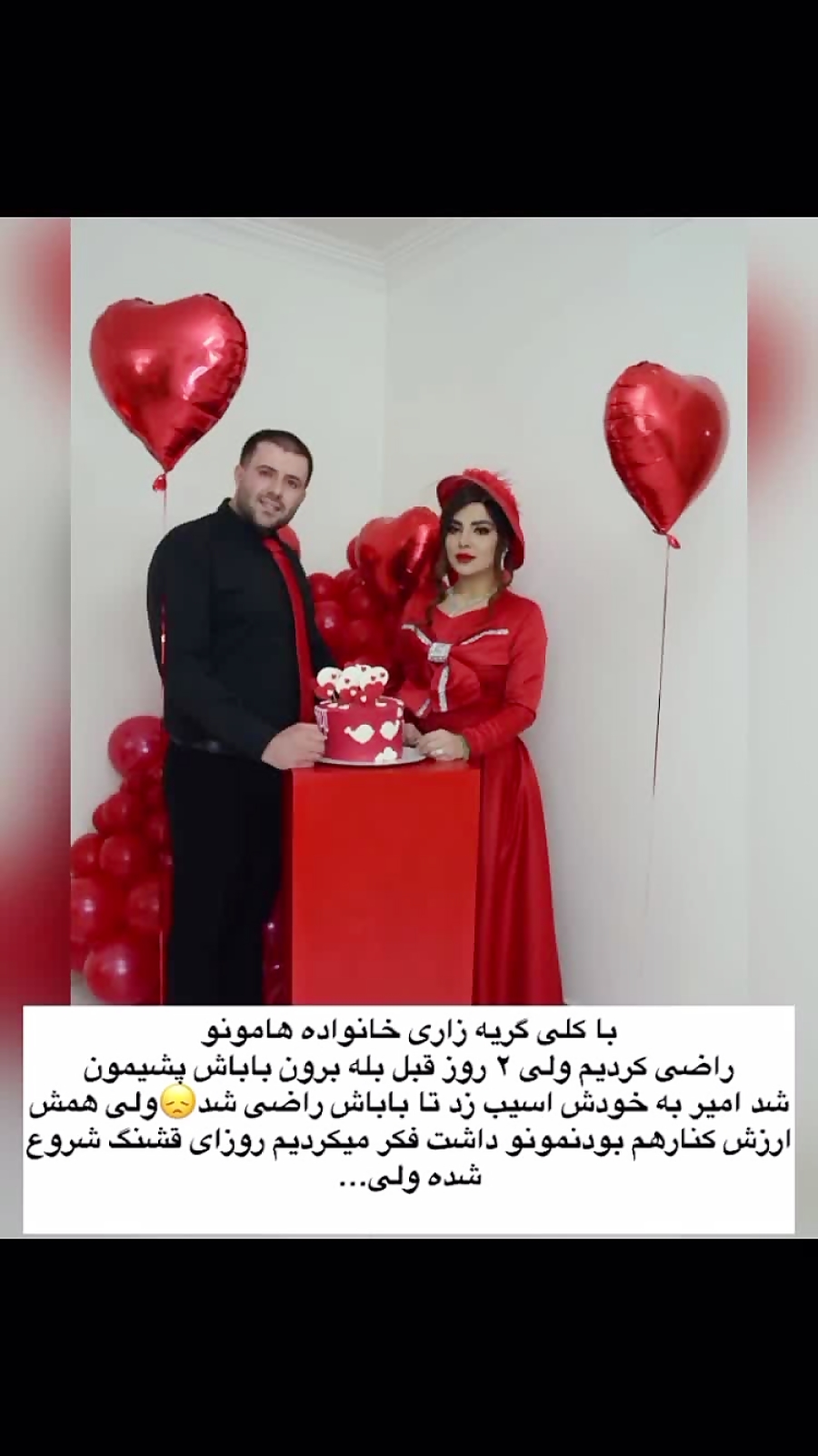 داستان آشنایی