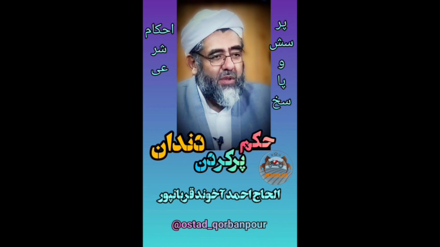 حکم پر کردن دندان در اهل سنت سندرم نفروتیک ارثی