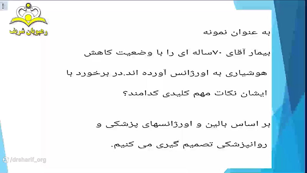 دمو آسکی رشته روانپزشکی- دکتر فریبا کاکری کاشت ریش