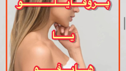 پروفایلو یا هایفو