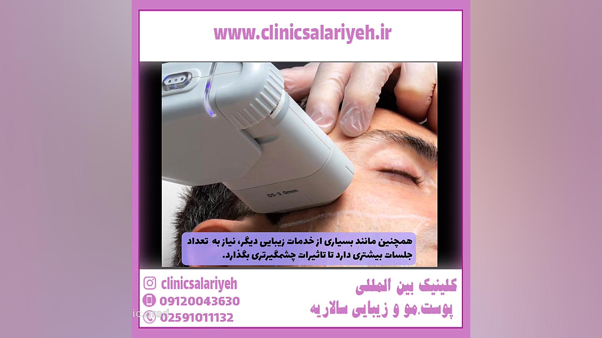 هایفوتراپی زیبایی پوست