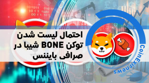 اخبار , کوینکس , | , قیمت , توکن , Bone , شیبا , ترکه؟ , "اخبار , دنیای , ارزهای , دیجیتال"
توکن , حاکمیتی , شبکه , صرافی , Com , لیست , ارتش , درخواست , بایننس , دفعه , پشتیبانی , SHIB , سیستم , پرداخت , Paypal , پلتفرم , معاملاتی , Rabinhood , اینو , موفقیت , آمیز , حال , ببینیم , خیر!
#شیبا
#شیبا_اینو
#SHIB
#Shiba
#Shiba_inu
فراموش , نکنید , سایر