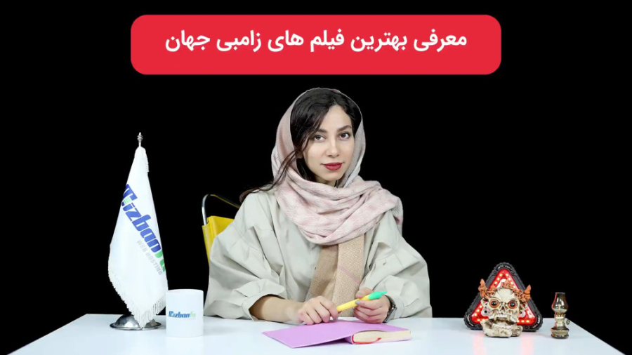 معرفی بهترین فیلم های زامبی و خون خوار   تریلر فیلم ها زمان501ثانیه