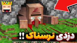 ماینکرفت دزدی ترسناک بیبی کینگ...