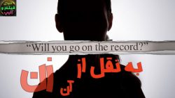 فیلم به نقل از آن زن She Said...