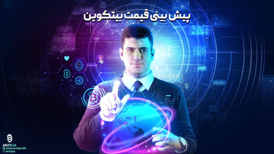 آموزش , بینی , قیمت , بیت , کوین , دقیقه , همه‌ی , تشخیص , روند , بازار , کمی , دشوار , اصلا , نگران , نباشید , راحت , روش , عرض , میتونی , رو , بااین , کنی , ضرر , احتمالیت , باما , همراه , باشید , کاربردی , مهم , آکادمی , آموزشی , ارزینجا}
---------------------------------------------------------------------------------------------------------------------------------
https: , arzinja , info
