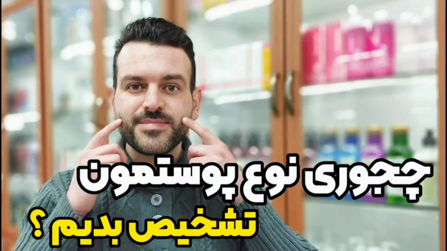 نوع پوستمون رو چه جوری تشخیص بدیم ؟