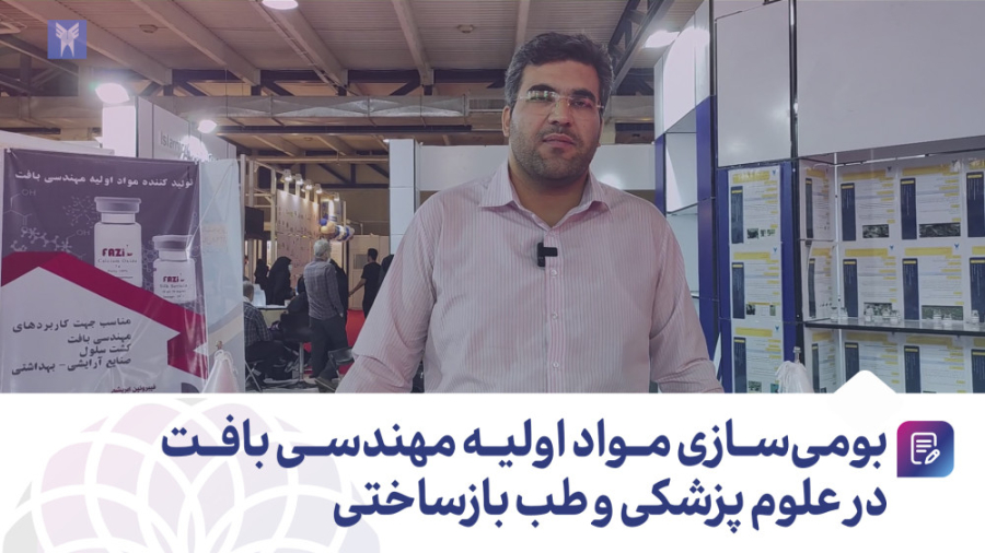 بومی سازی مواد اولیه مهندسی بافت ارتودنسی