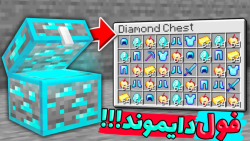 ماینکرفت اما مجانی فول دایموند...