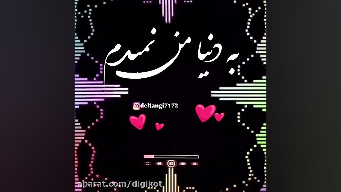 کیلیپ برای روز پدر نازنین زهرا علیپور