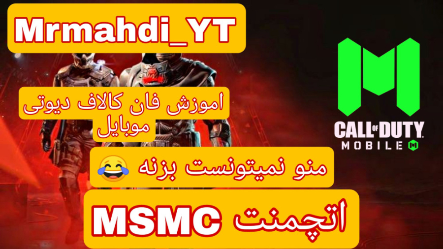 اموزش فان کالاف دیوتی موبایل گیم پلی مپ وار فر 2023 ترلتینیب
