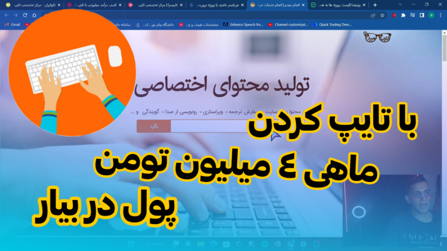 کسب درآمد از تایپ ( معرفی بهترین سایت ها و تعرفه کار ) زمان366ثانیه