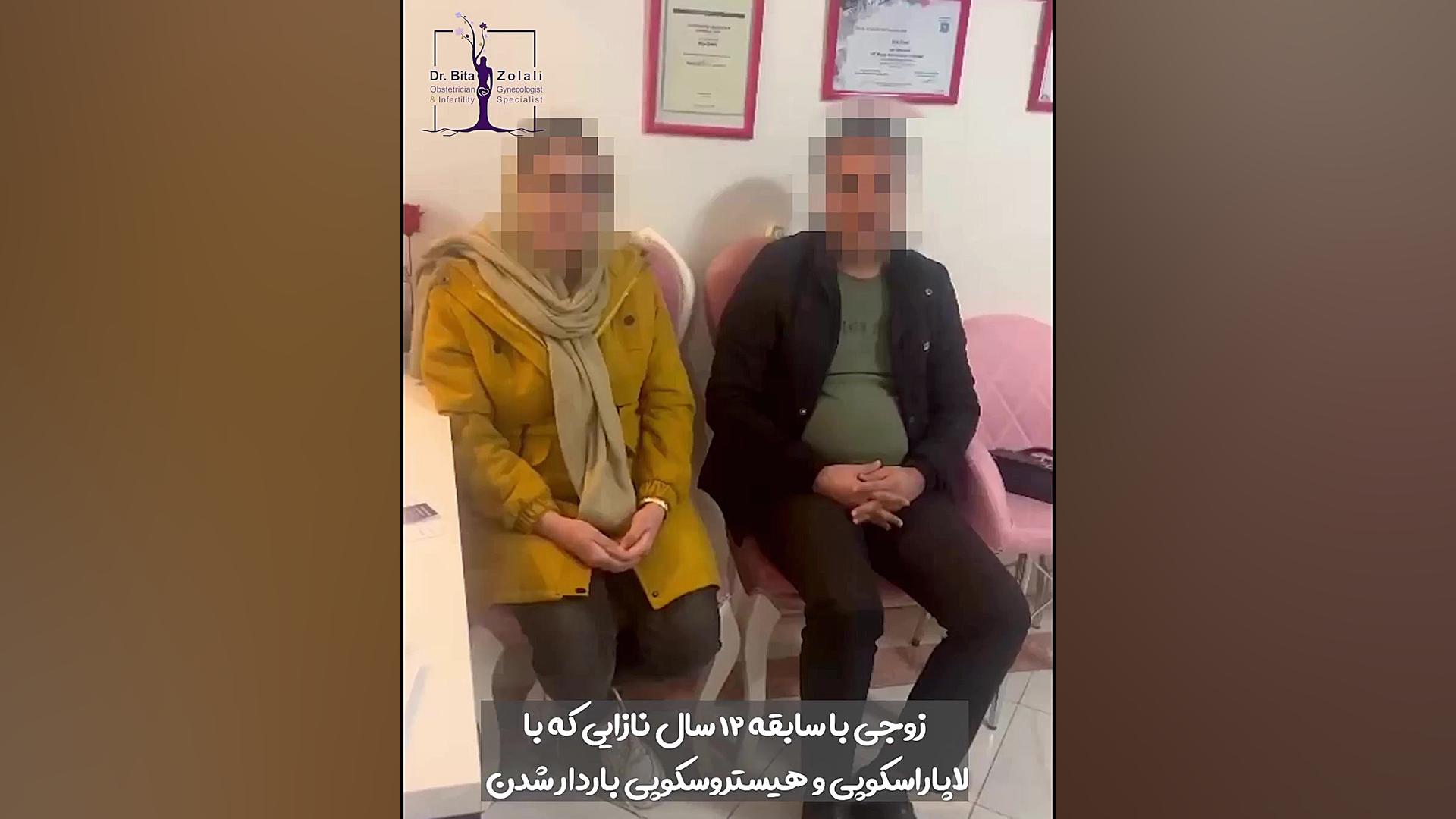 بارداری بعد از ۱۲ سال نازایی یوتیوب