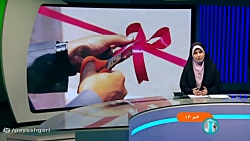 افتتاح طرح های نهمین روز دهه فجر افتتاح طرح های نهمین روز دهه فجر