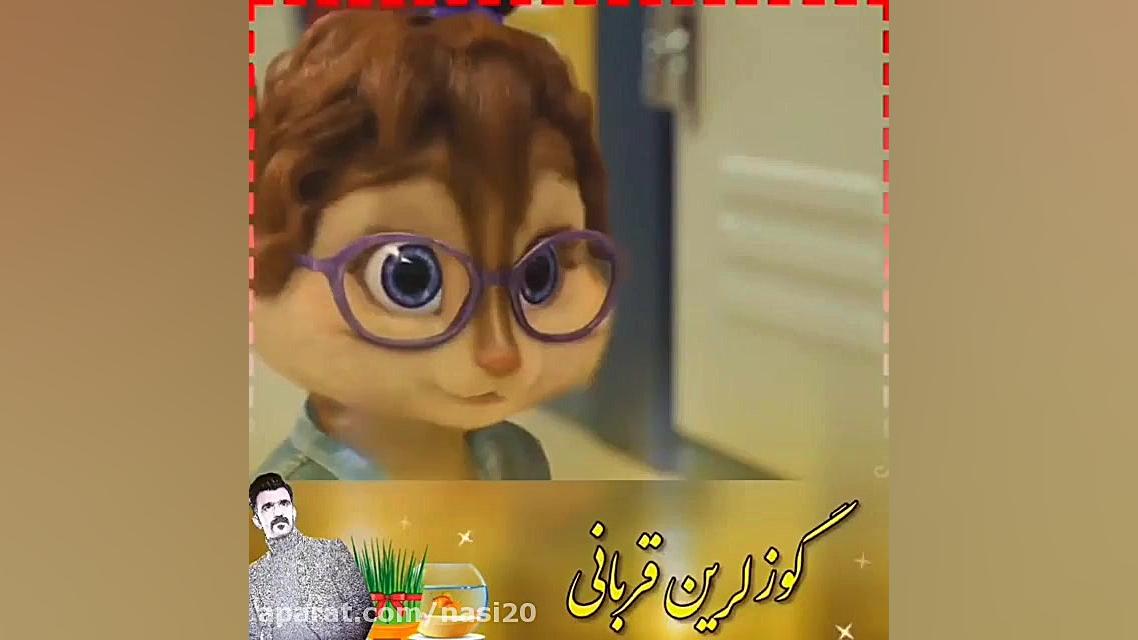 عشق نازنین زهرا علیپور