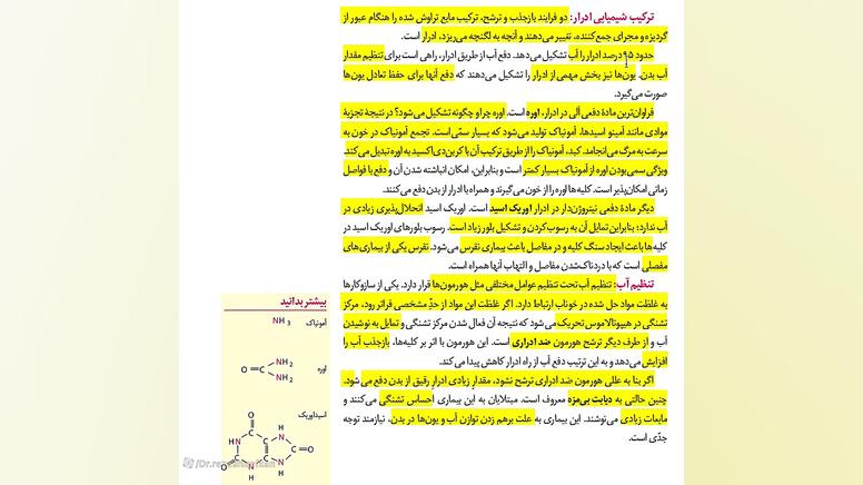 مواد تشکیل دهنده ادرار و دیابت بی مزه برداشتن زگیل