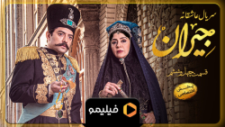 تیزر دوم قسمت ۴۶ جیران