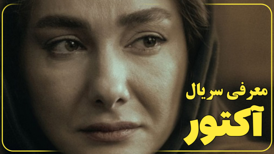 سریال آکتور [ معرفی سریال و بازیگران آن ] - Actor (2023) زمان219ثانیه