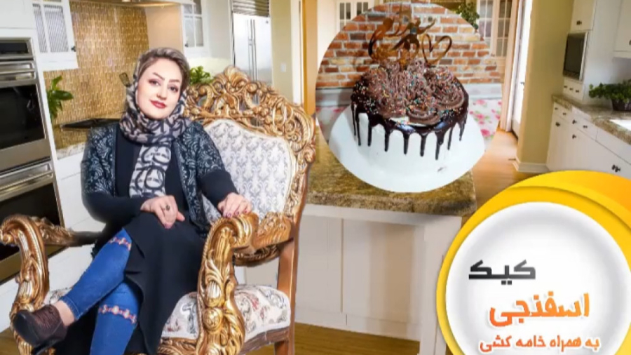 آموزش کیک اسفنجی به همراه خامه کشی