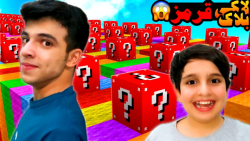 ماینکرفت اما لاکی بلاک قرمز با...