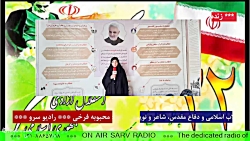 ارتباط مستقیم با " سرهنگ جانباز خلبان هوانیروز قاسم ژنده رزمی" ،مورخ 1401/11/22 ارتباط مستقیم با " سرهنگ جانباز خلبان هوانیروز قاسم ژنده رزمی" ،مورخ 1401/11/22