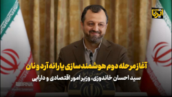 آغاز مرحله دوم هوشمندسازی یارانه آرد و نان آغاز مرحله دوم هوشمندسازی یارانه آرد و نان
