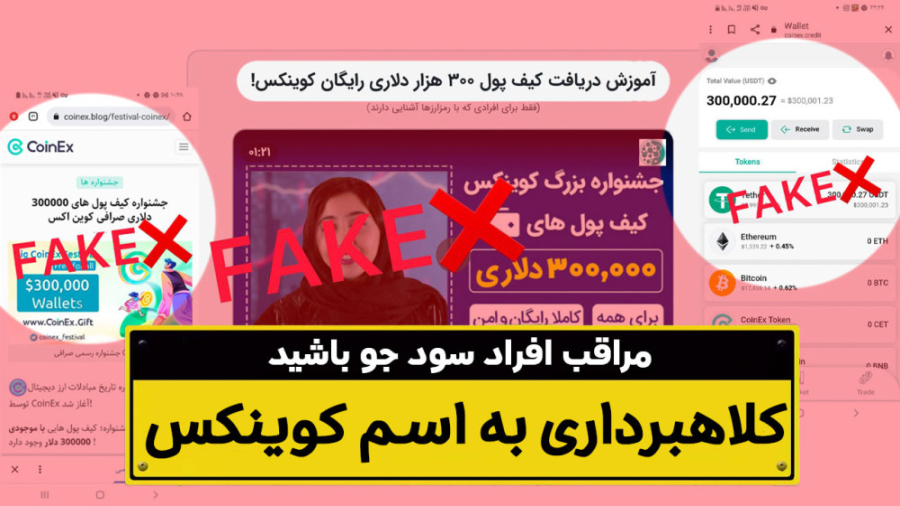 اخبار , کوینکس , | , اطلاعیه , مهم!! , مراقب , کلاهبرداری , اسم , صرافی , باشید! , متاسفانه , کاربران , اطلاع , عده , سودجو , CoinEx , اقدام , افراد , سرمایه , اعمالی , دریافت , جایزه , تشویق , لازم , بدانید , هیچگونه , ارتباطی , اعمال , حمایت , تایید , ایرانی , همیشه , پر , سود , موفق , باشید!
فراموش , نکنید , سایر , شبکه , اجتماعیمون , مارو , کنید! , سایت , کوینکس: , https: , www , coinex , com , اینستاگرام: , instagram , accoun